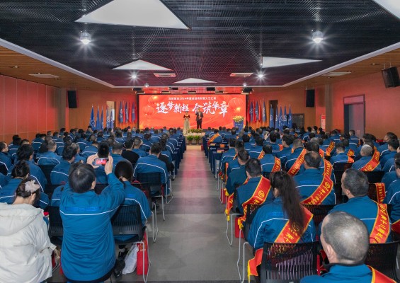 逐梦新程·合筑华章 | 6686手机端入口股份2024年度总结表彰大会